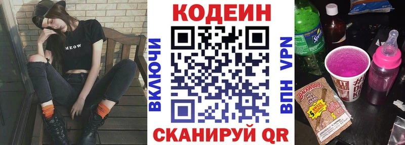 наркотики  мега вход  Кодеин Purple Drank  Краснослободск 